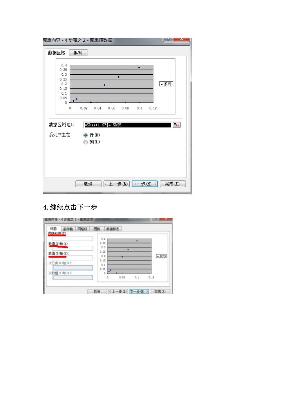 用EXCEL做线性回归的方法.doc_第2页