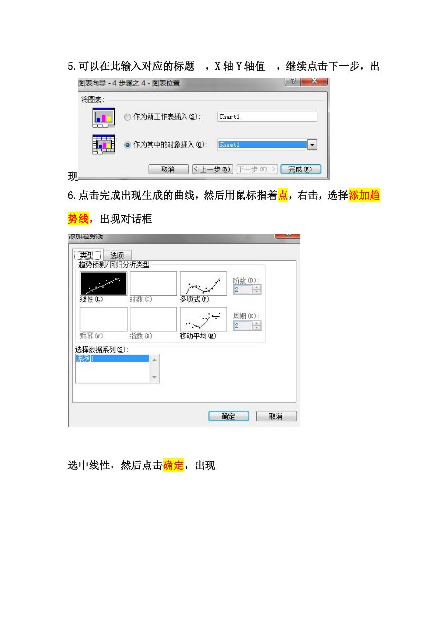 用EXCEL做线性回归的方法.doc_第3页