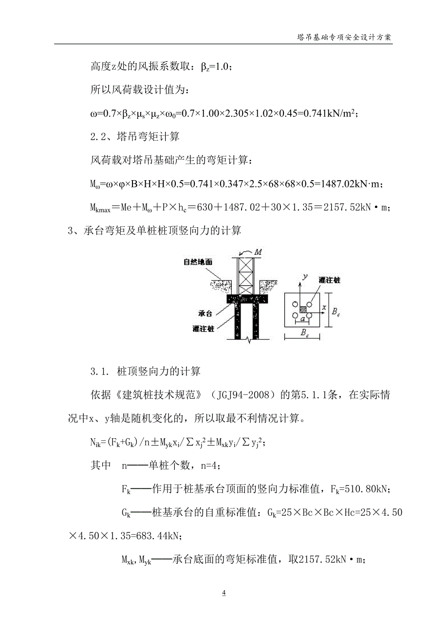 塔吊安装、拆除专项施工方案_第4页