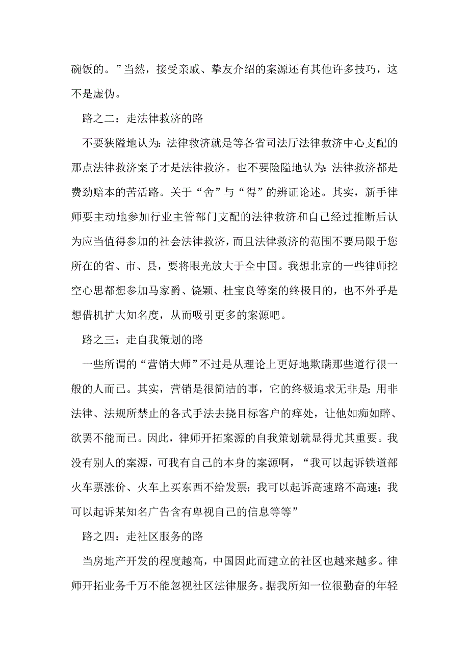 律师实战之开拓案源篇_第2页