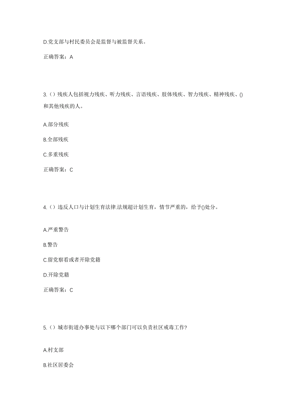 2023年四川省广元市旺苍县普济镇社区工作人员考试模拟题含答案_第2页