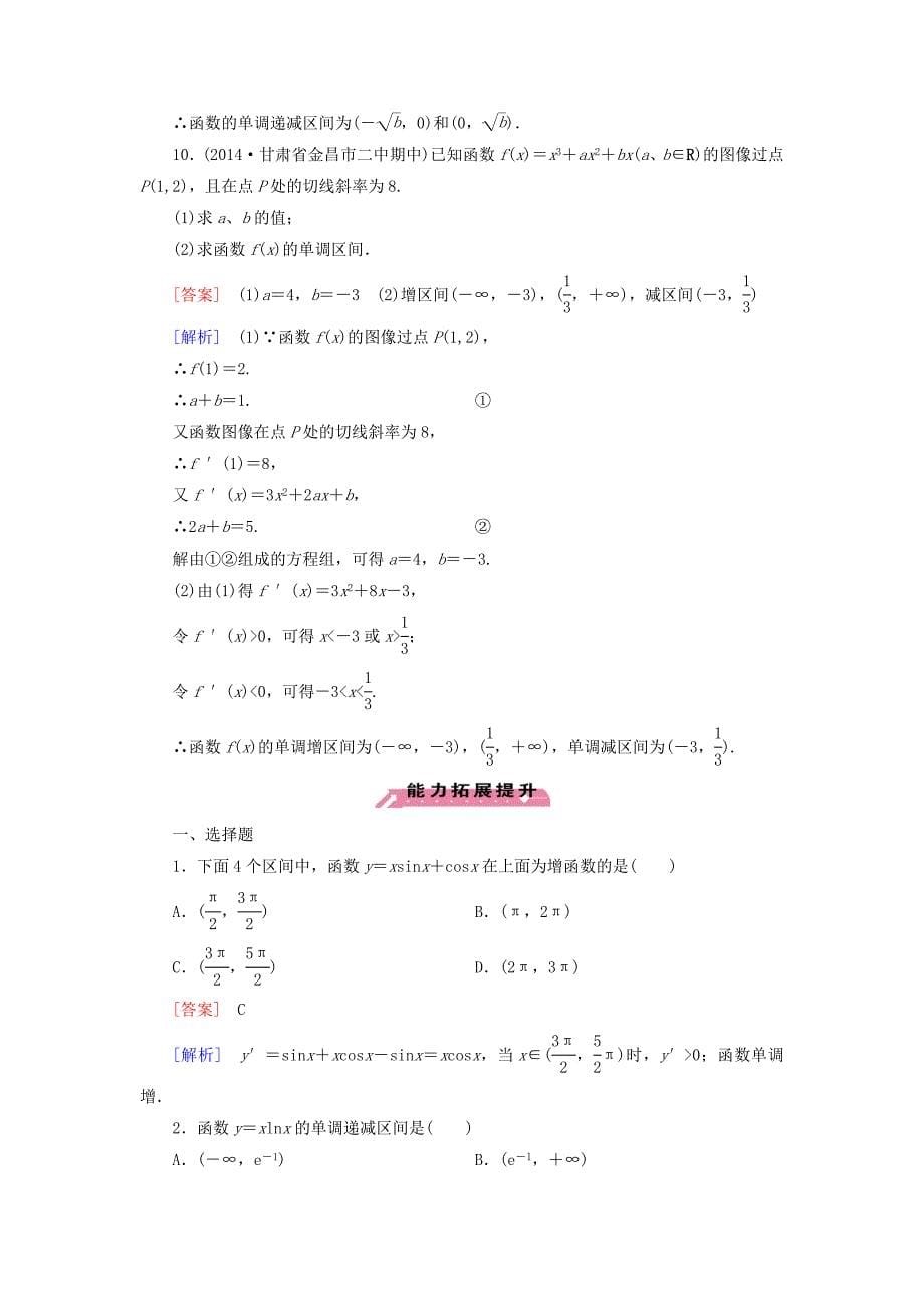 最新高中数学 4.1.1导数与函数的单调性练习 北师大版选修11_第5页