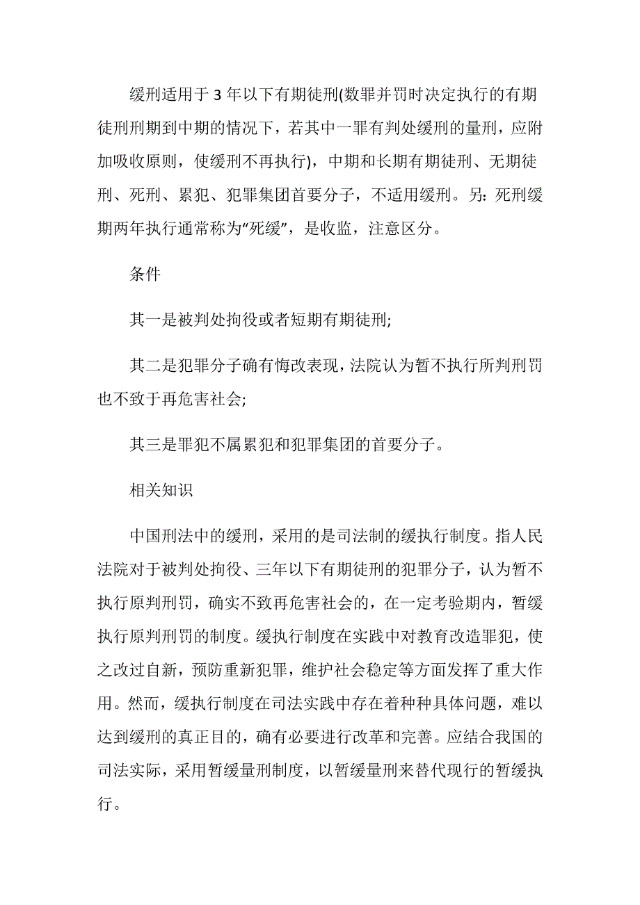 已经判刑缓刑拘留时间算吗？_第2页