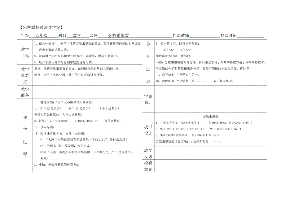 六年级数学导学案.doc_第2页