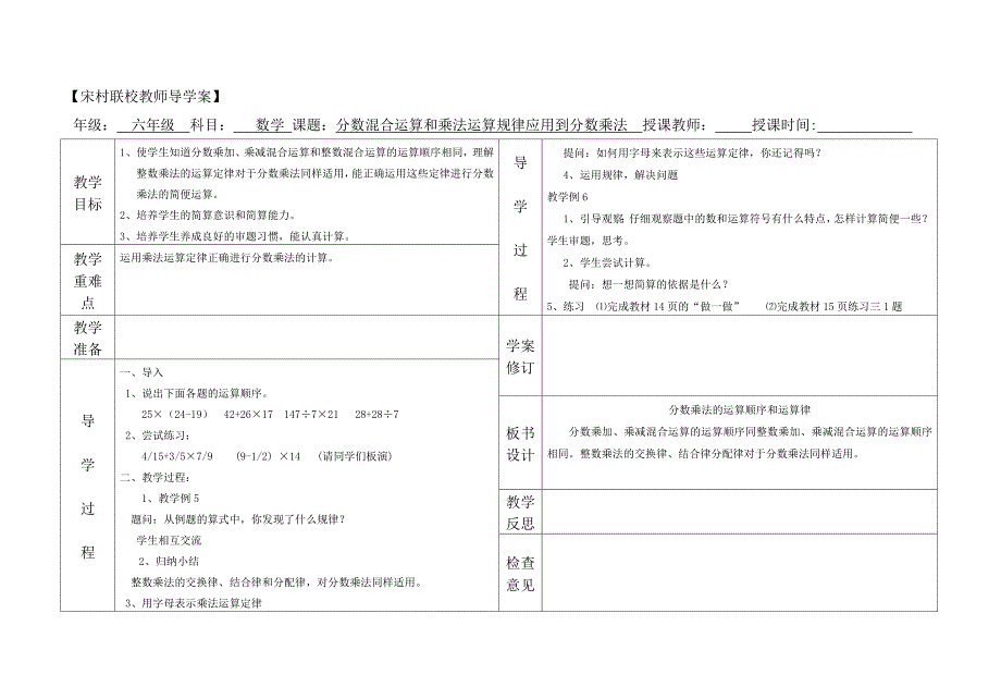 六年级数学导学案.doc_第3页