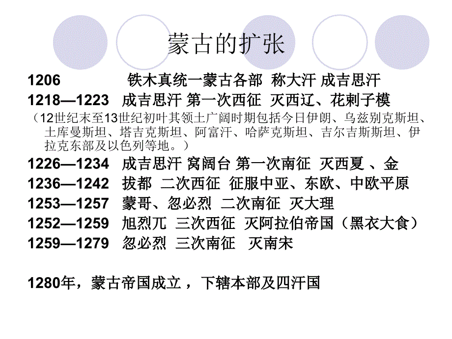 中国法制史元朝法制史_第3页