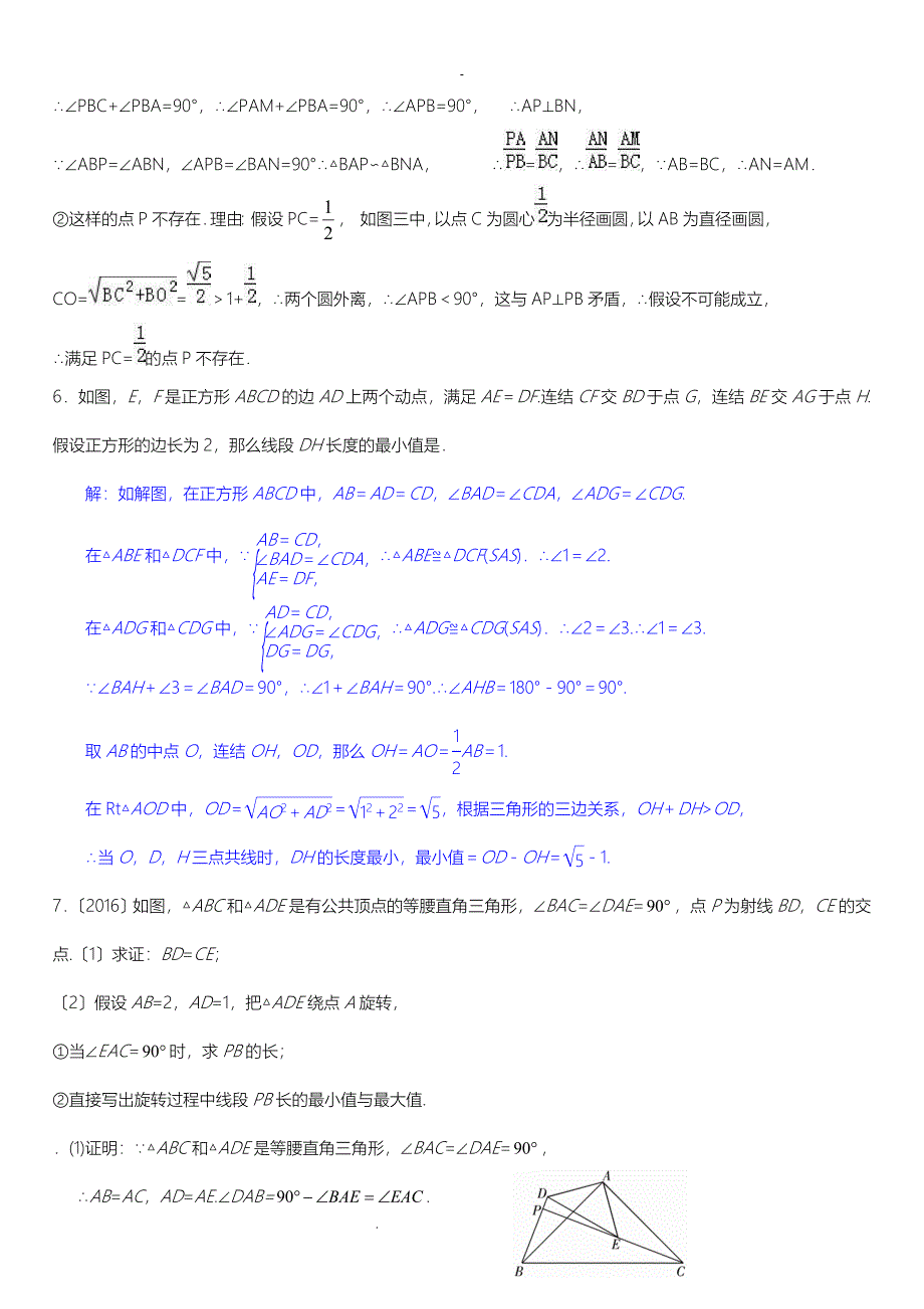 初三数学技巧点的轨迹和答案_第4页