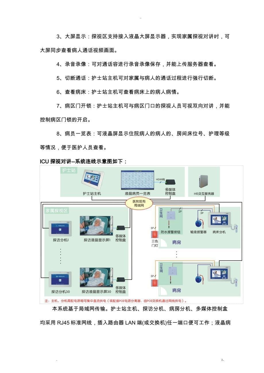 ICU智能化系统设计方案及对策_第5页