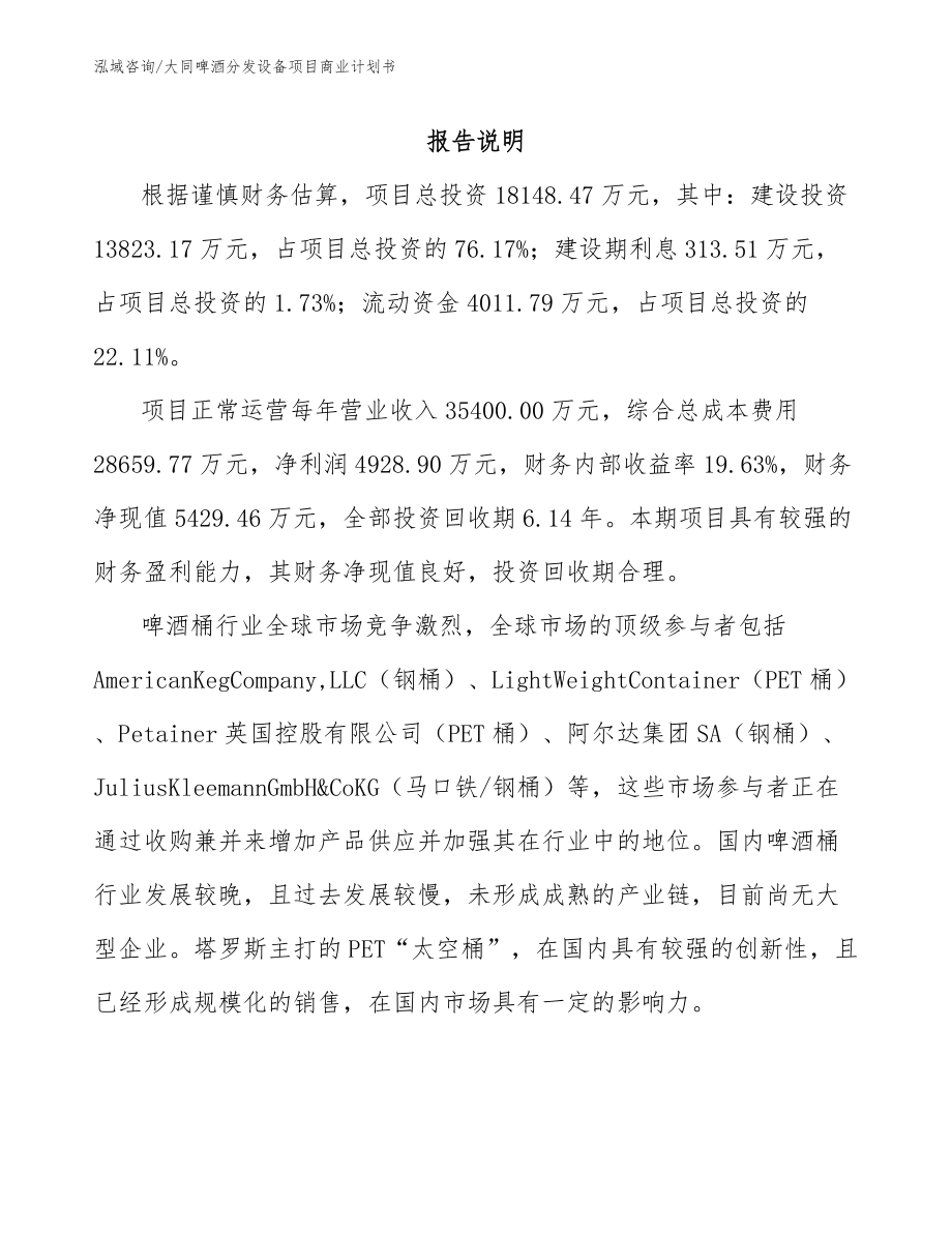 大同啤酒分发设备项目商业计划书_第2页