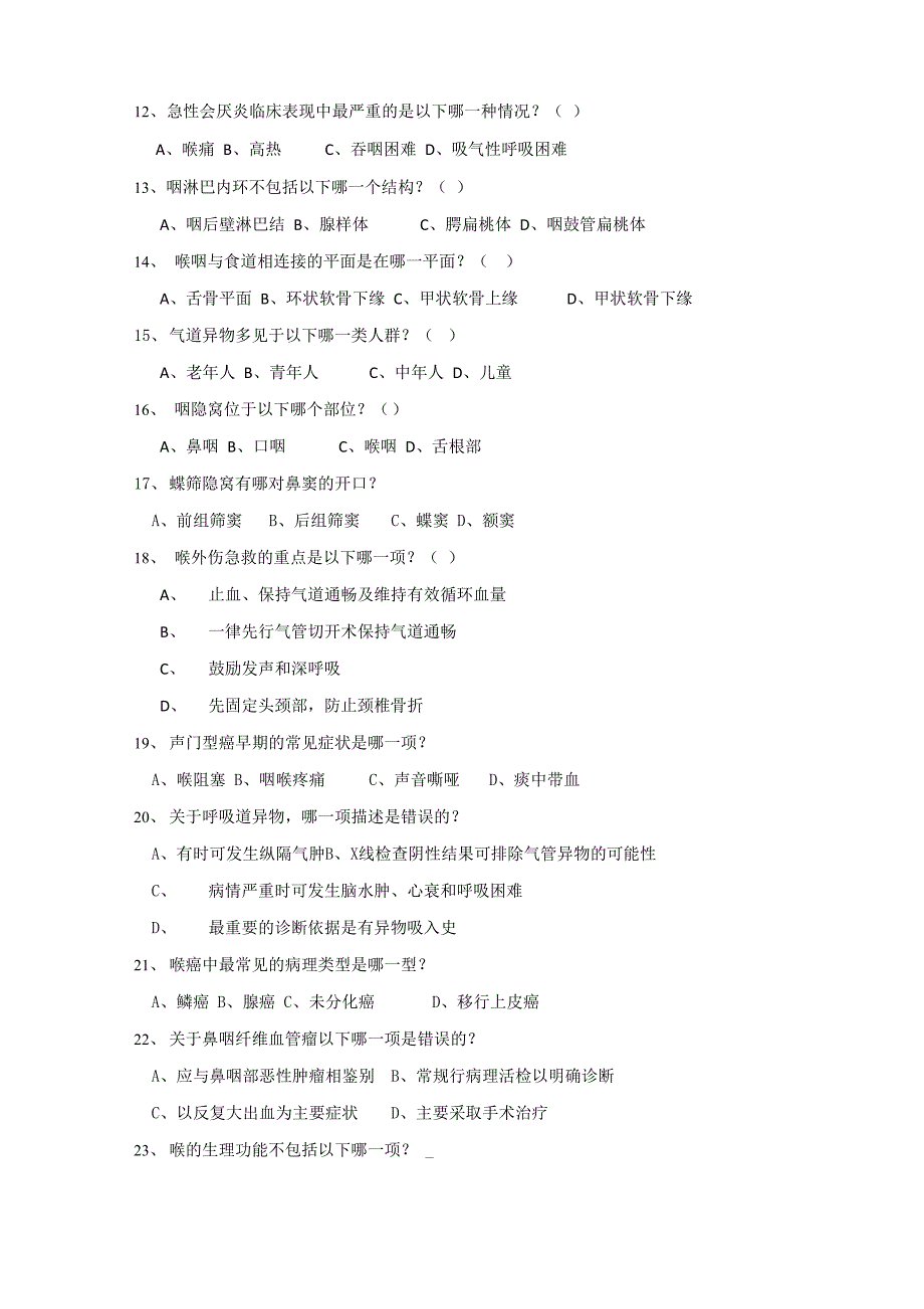 中山大学耳鼻喉精品课程咽喉头颈科试题及答案(web)_第2页