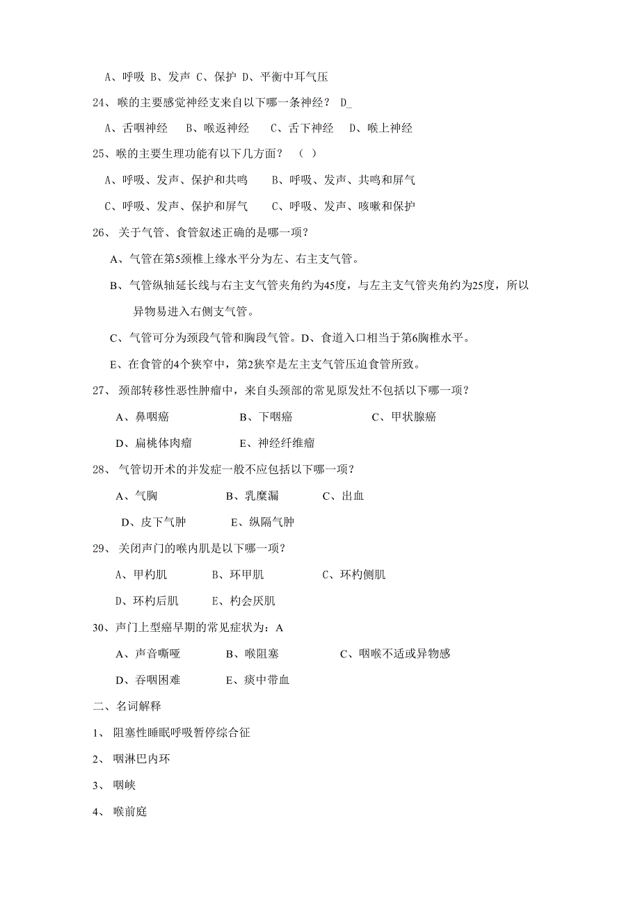 中山大学耳鼻喉精品课程咽喉头颈科试题及答案(web)_第3页