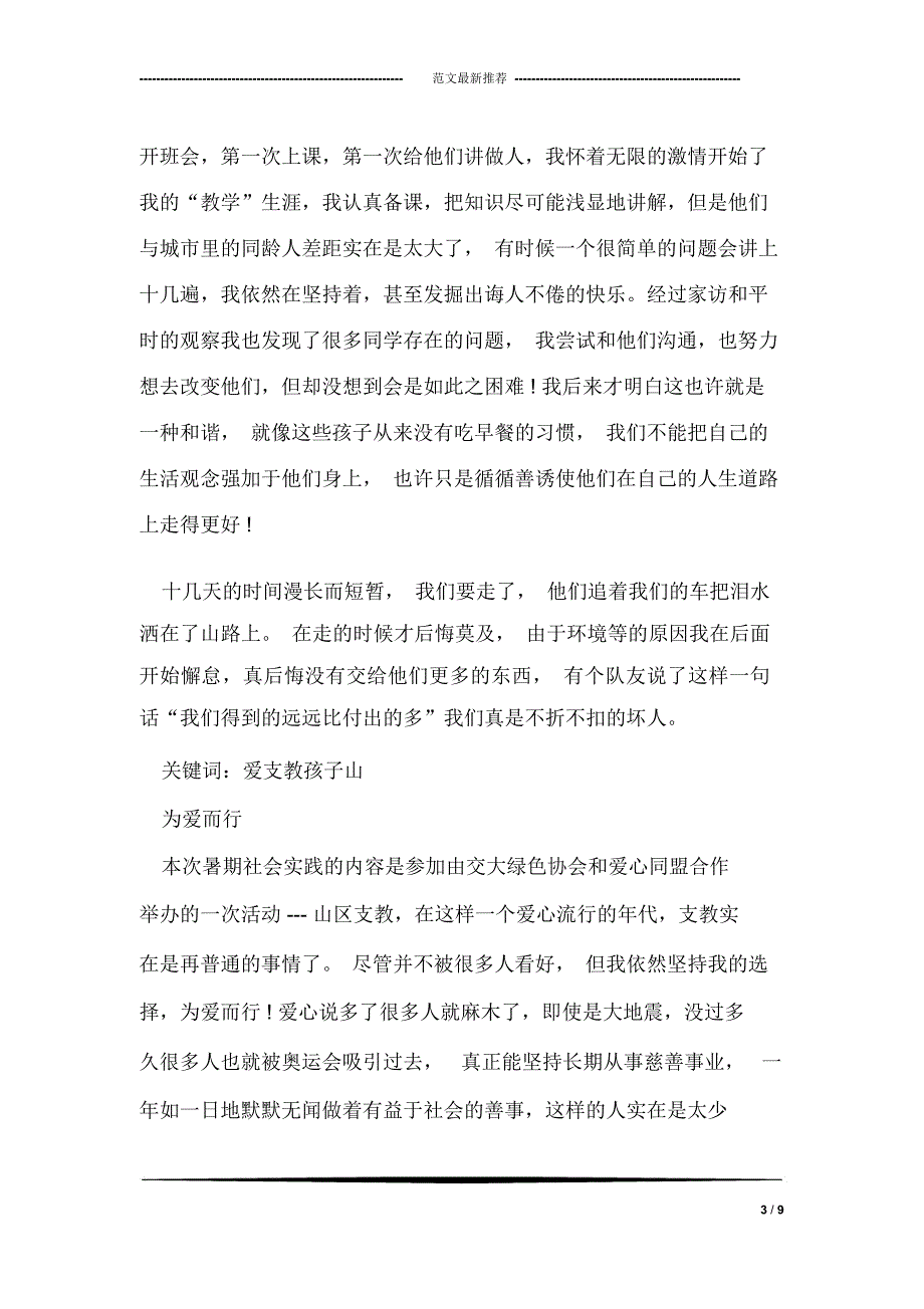 山区支教实习报告范文_第3页