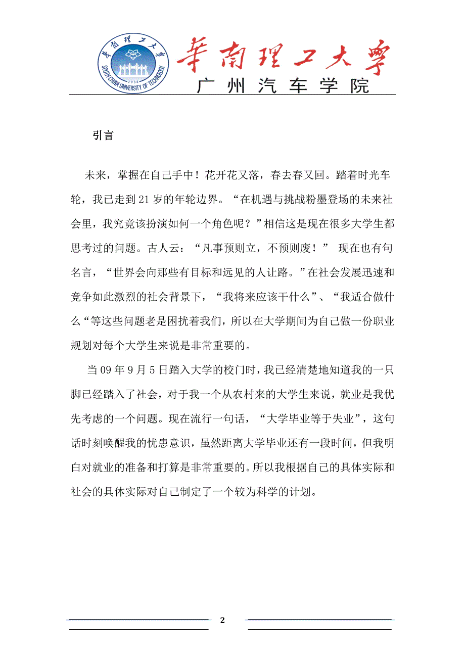 汽车服务工程大学生职业生涯规划书.docx_第2页