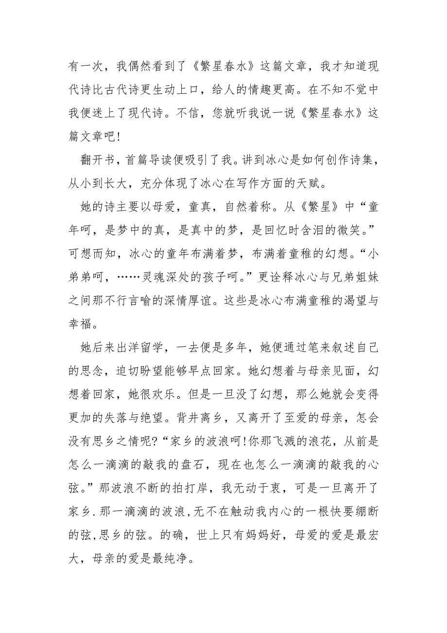 阅读《繁星.春水》读后感600字六年级2021年_第3页