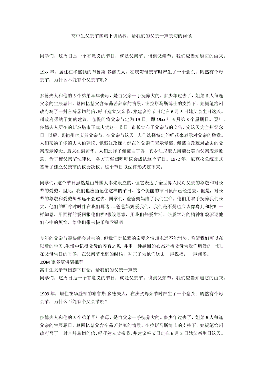 高中生父亲节国旗下讲话稿：给我们的父亲一声亲切的问候_第1页