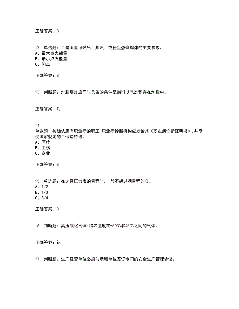 氯化工艺作业安全生产考试历年真题汇总含答案参考48_第3页