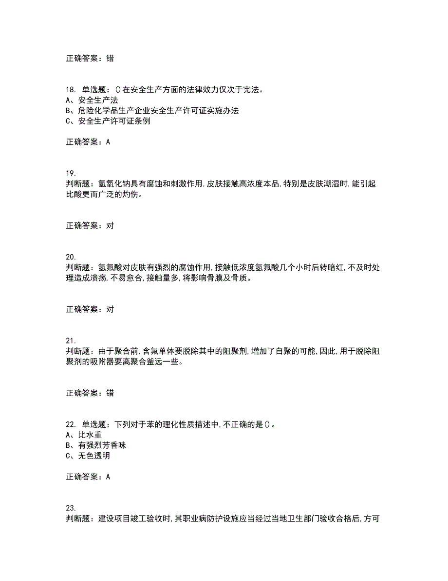 氯化工艺作业安全生产考试历年真题汇总含答案参考48_第4页