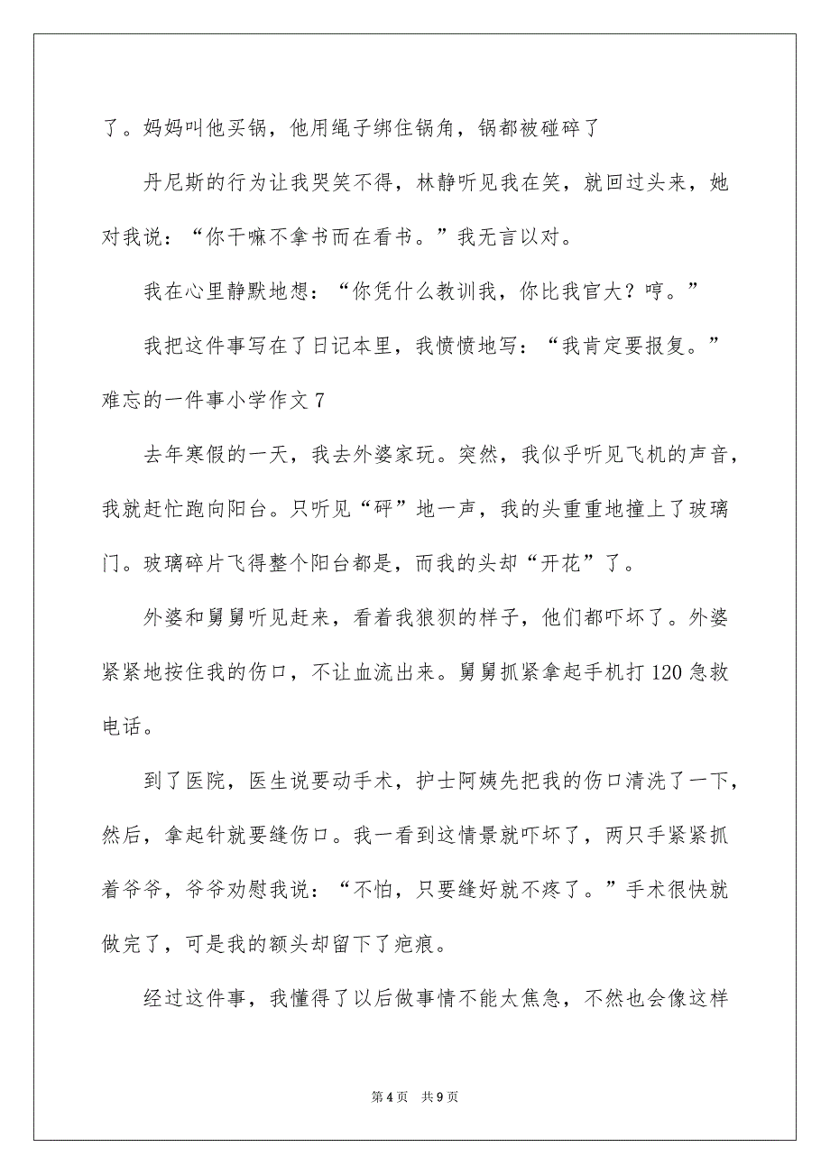 难忘的一件事小学作文精选15篇_第4页