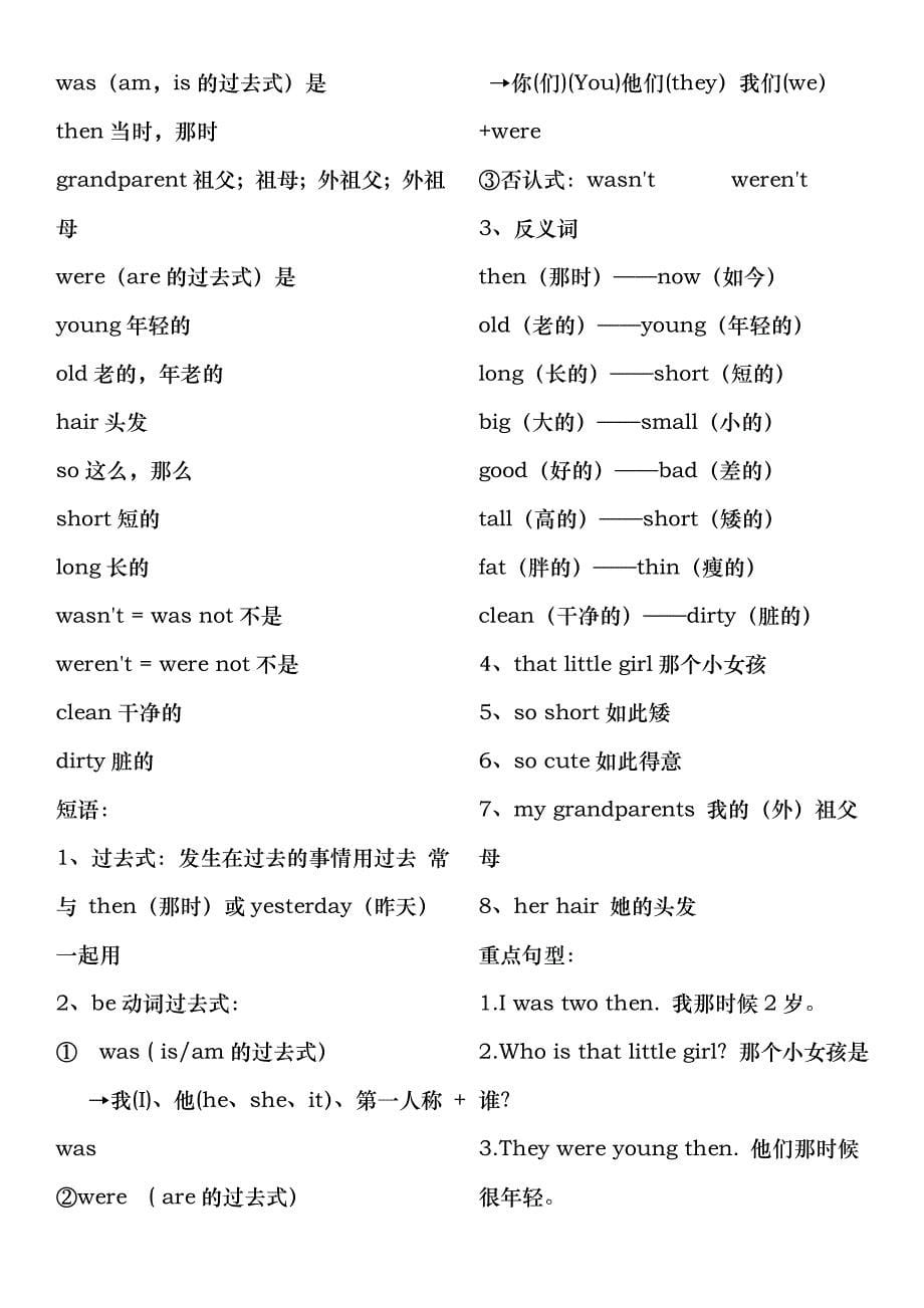 外研版三起小学英语四年级下册知识点总结复习资料完美版_第5页