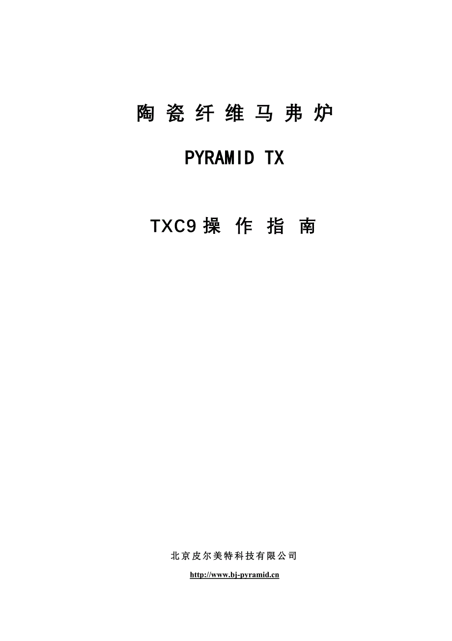 马弗炉TXC9宇电温控表说明书_第1页