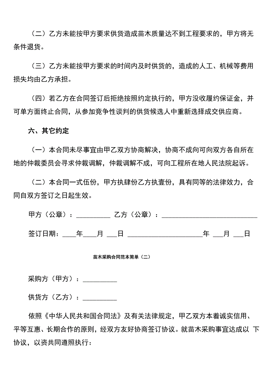 苗木采购合同范本简单_第3页