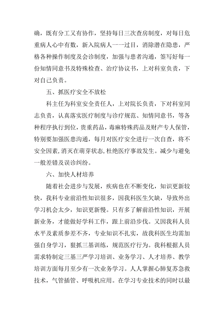 内科工作计划范文6篇外科工作计划范文_第4页