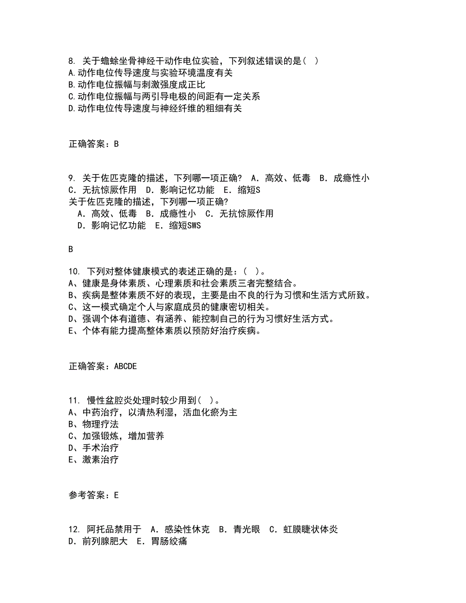 吉林大学21春《药学导论》在线作业三满分答案75_第3页