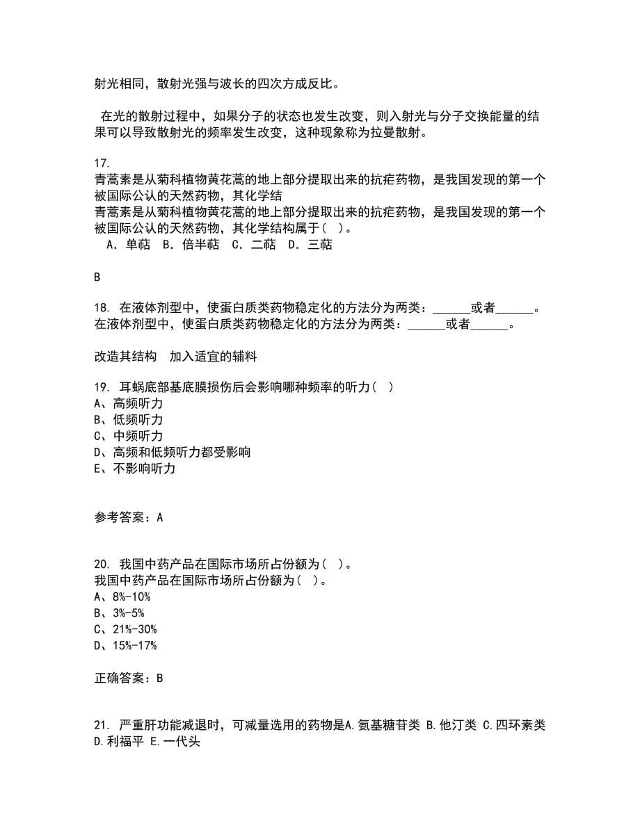 吉林大学21春《药学导论》在线作业三满分答案75_第5页