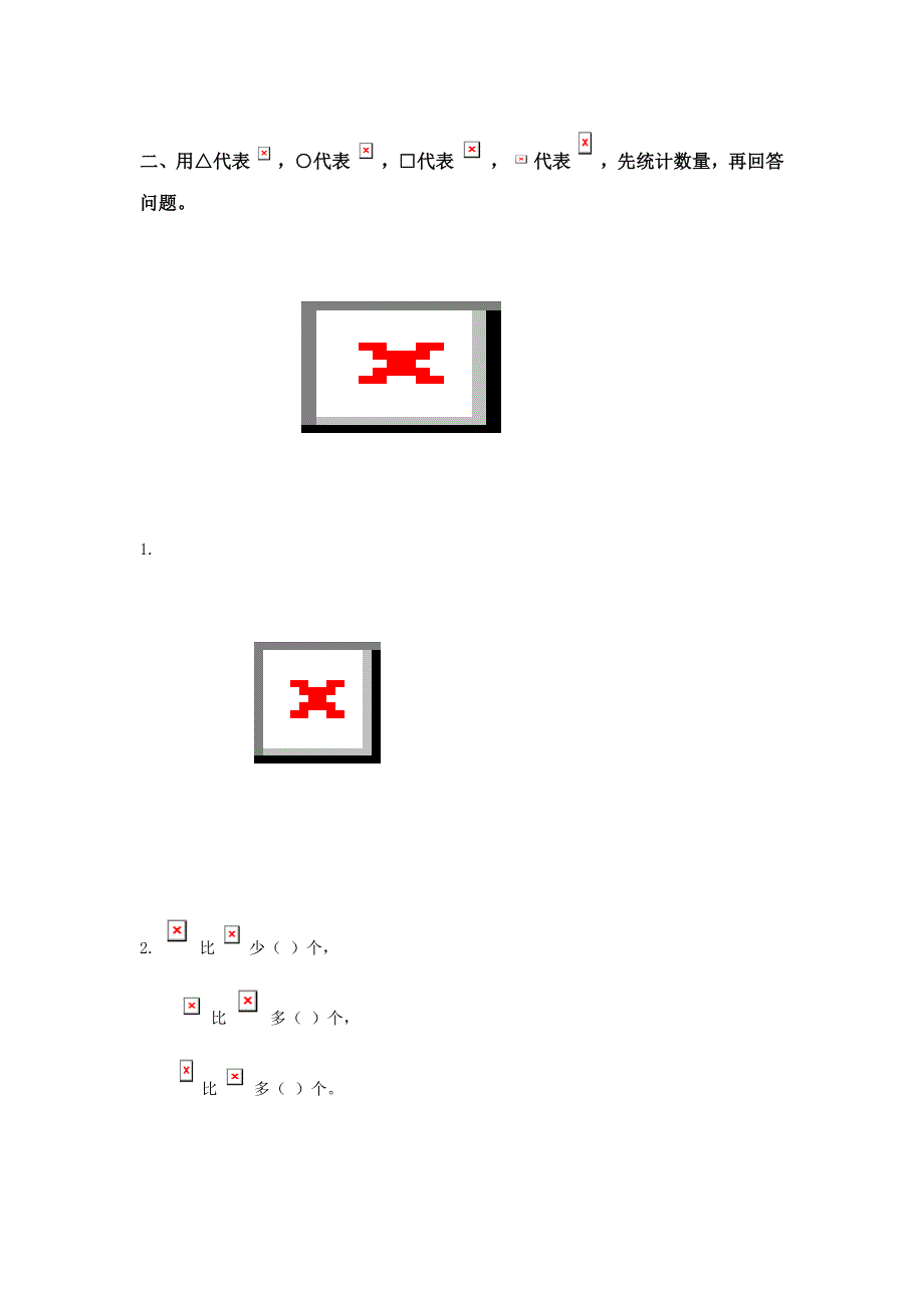 西师大版数学三下6简单的统计活动word教案3_第2页