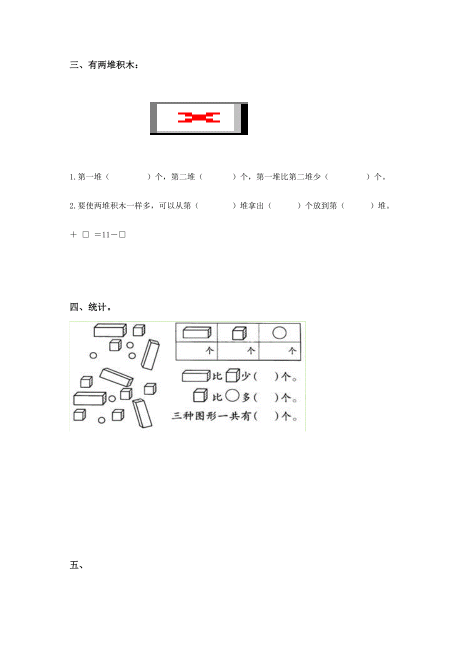 西师大版数学三下6简单的统计活动word教案3_第3页