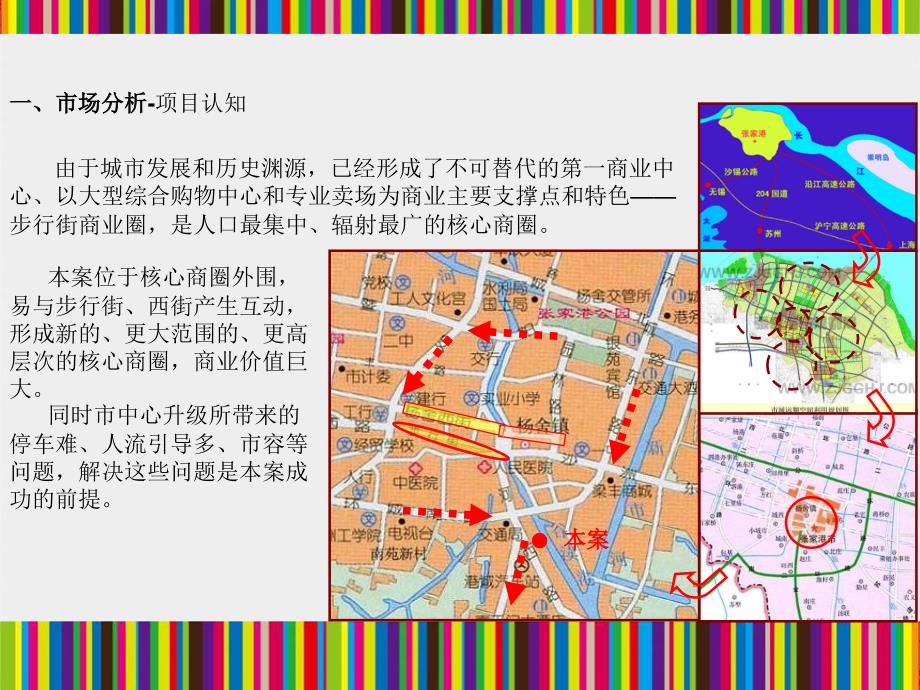 江苏张家港城南步行街营销报告_第4页