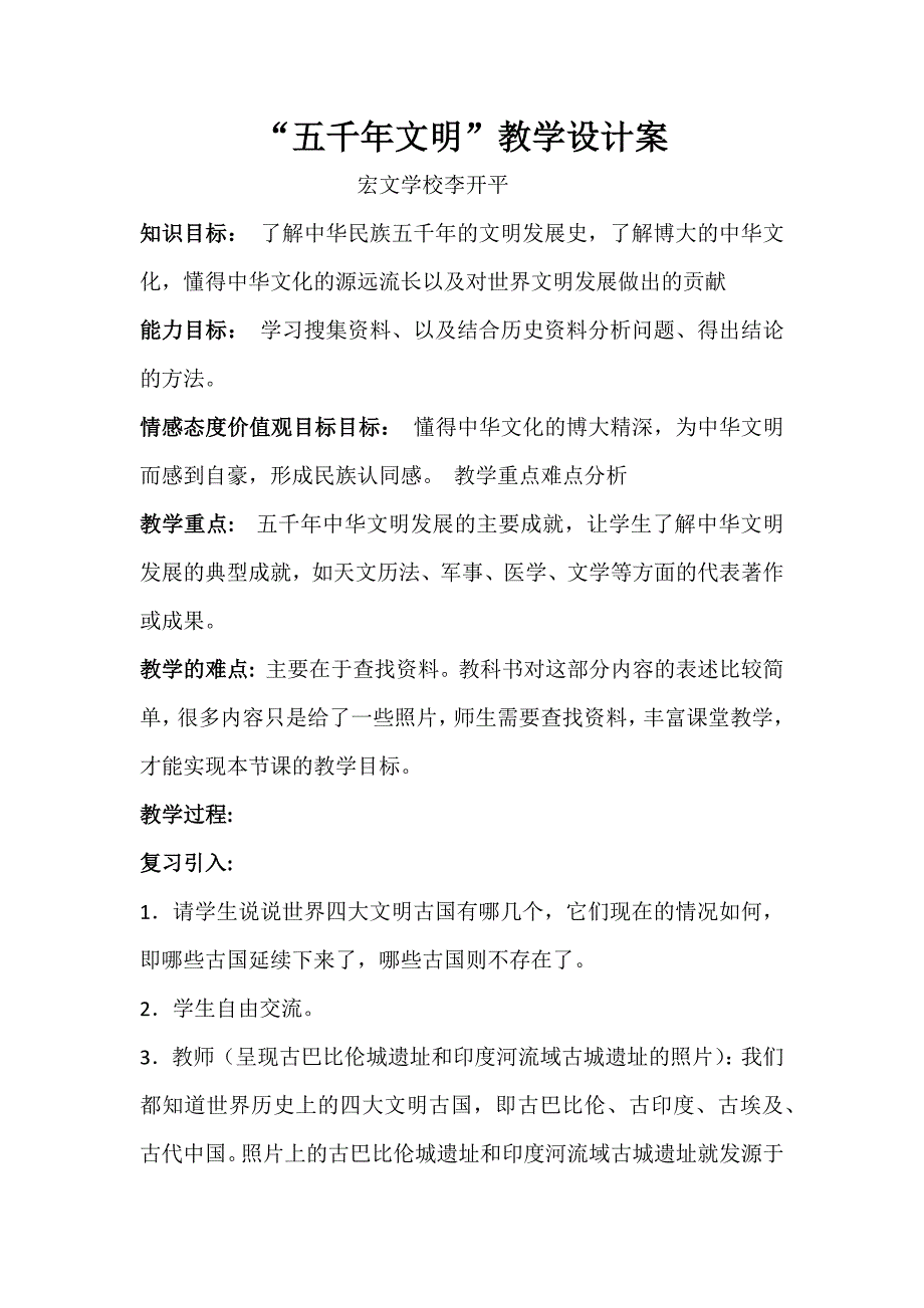 九年级思品教案88.docx_第1页