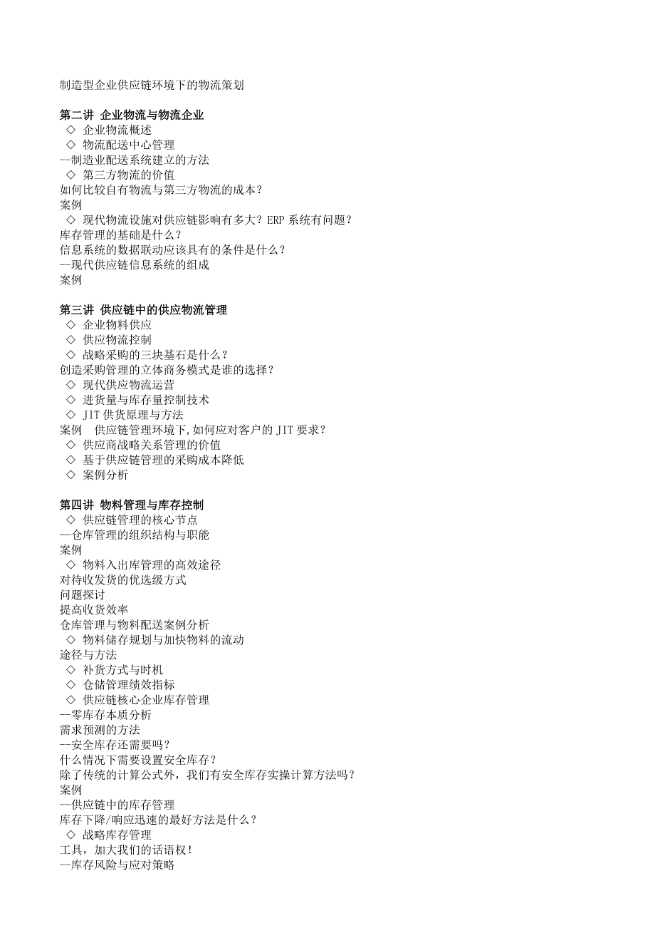 精益供应链下的工厂物流管理朱老师_第2页