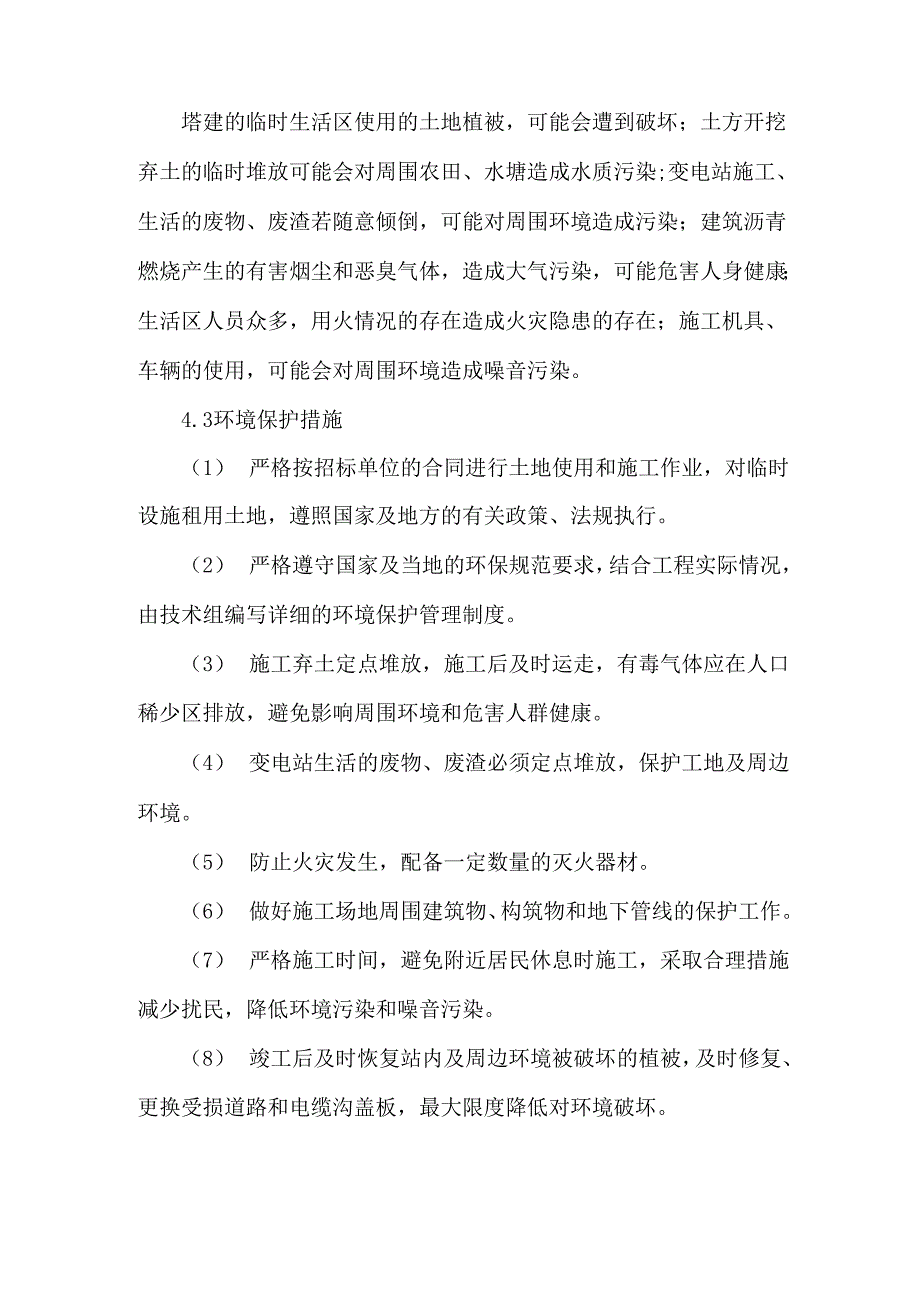 电力工程文明施工管理和环境保护_第3页