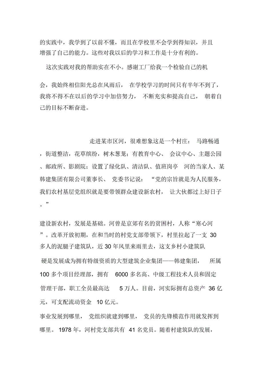 暑假打工社会实践报告_第4页