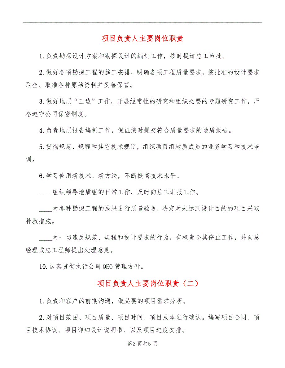 项目负责人主要岗位职责_第2页