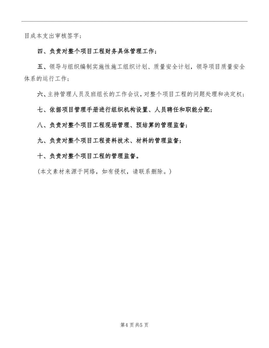 项目负责人主要岗位职责_第4页