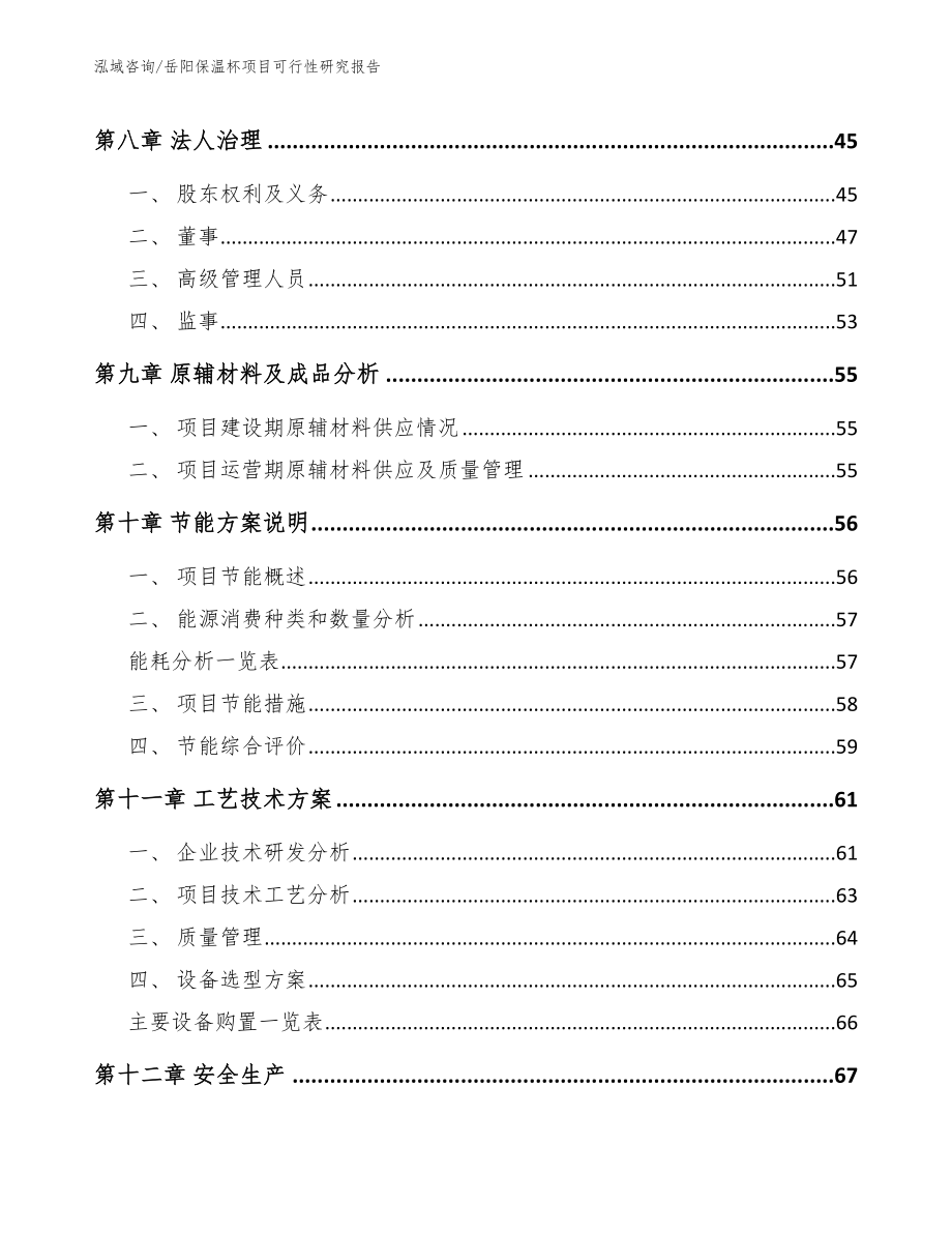 岳阳保温杯项目可行性研究报告_第4页