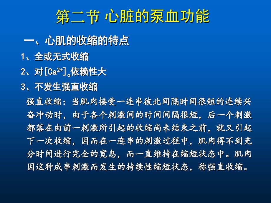 第六章循环系统二_第1页