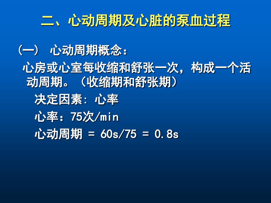 第六章循环系统二_第2页