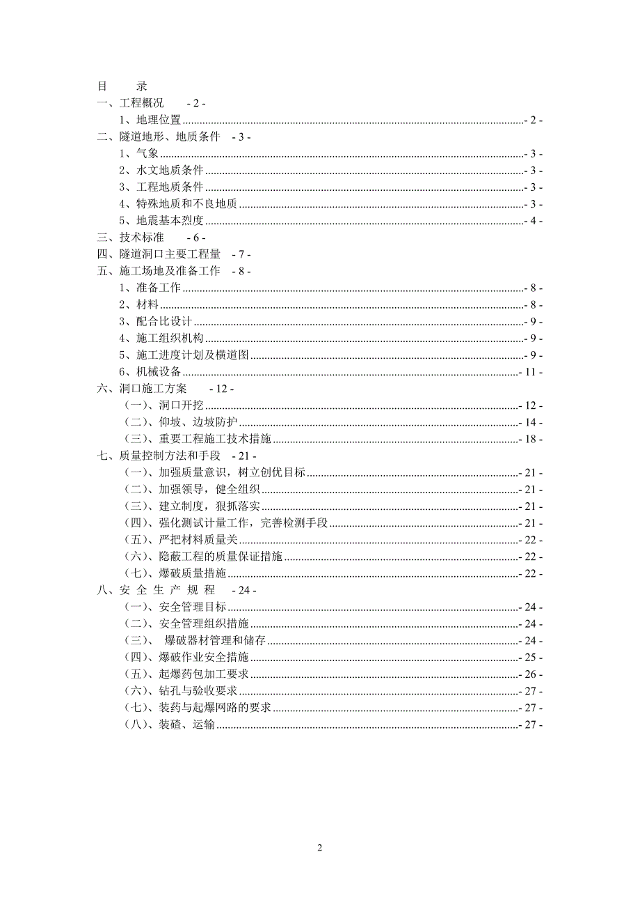 白山同隧道进洞开工方案_第3页