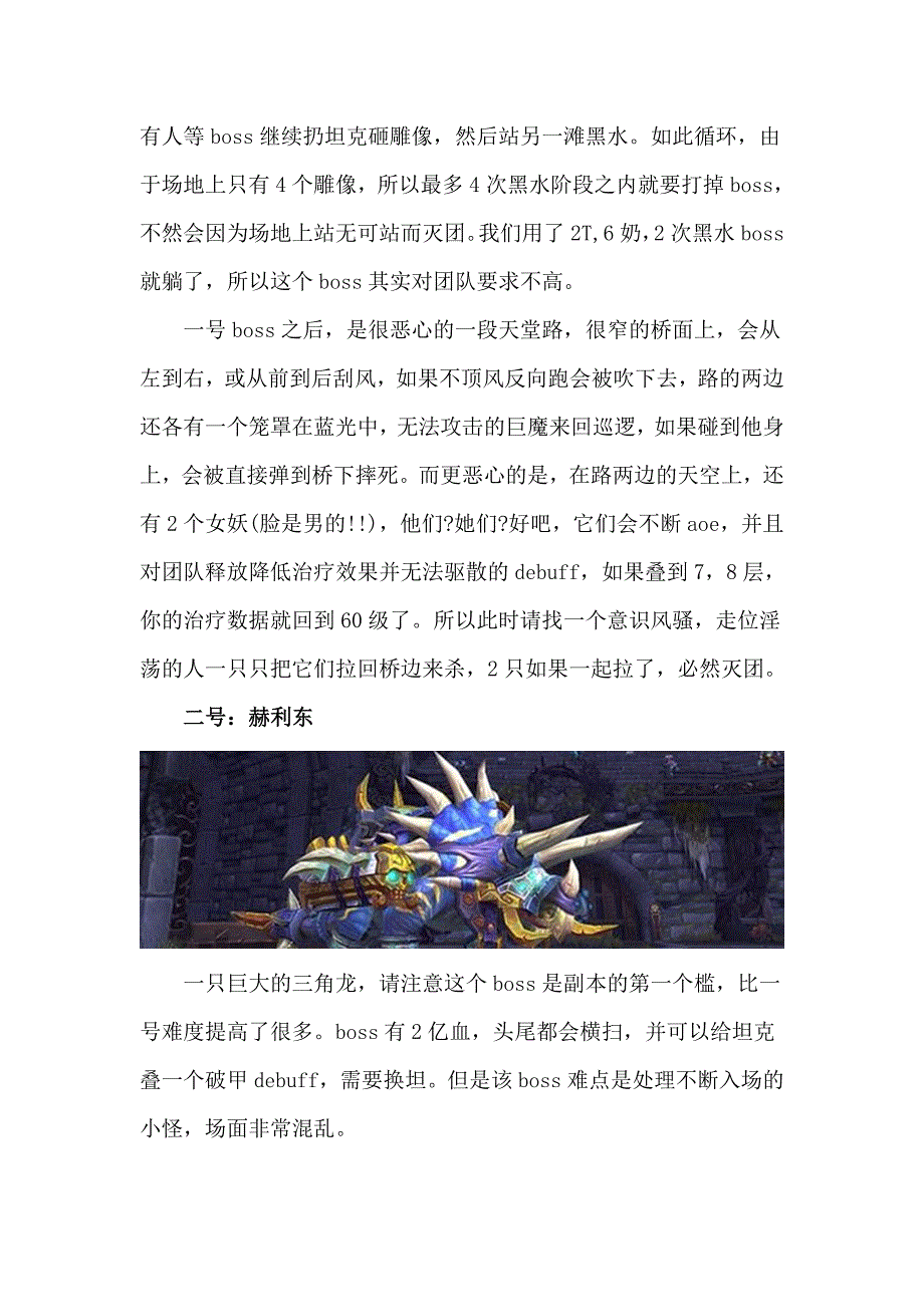 魔兽世界的攻略介绍.doc_第2页