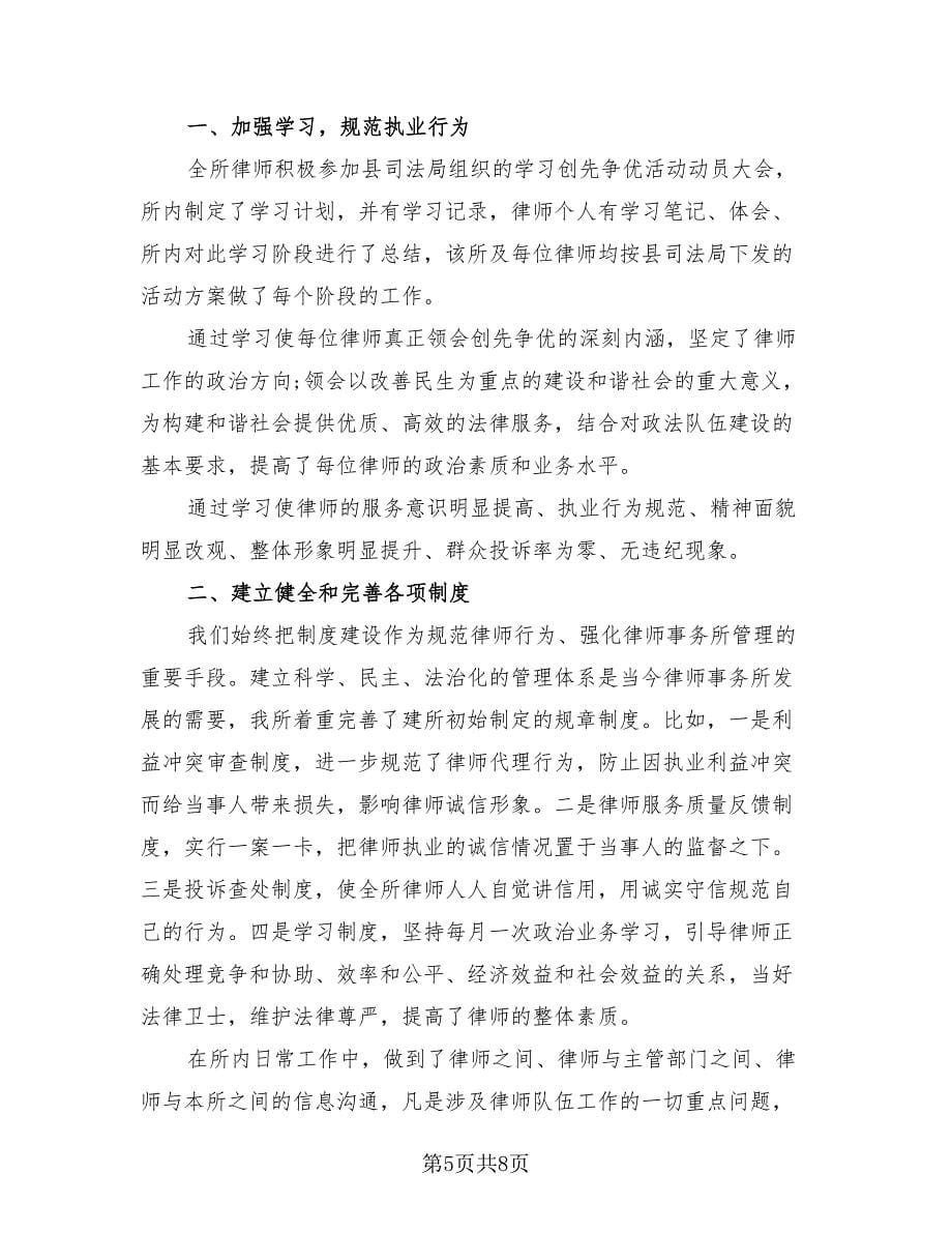 律师事务所2023年工作总结范文（4篇）.doc_第5页