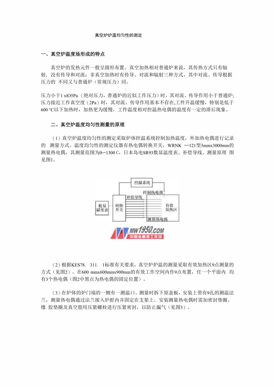 真空炉炉温均匀性的测量_第1页