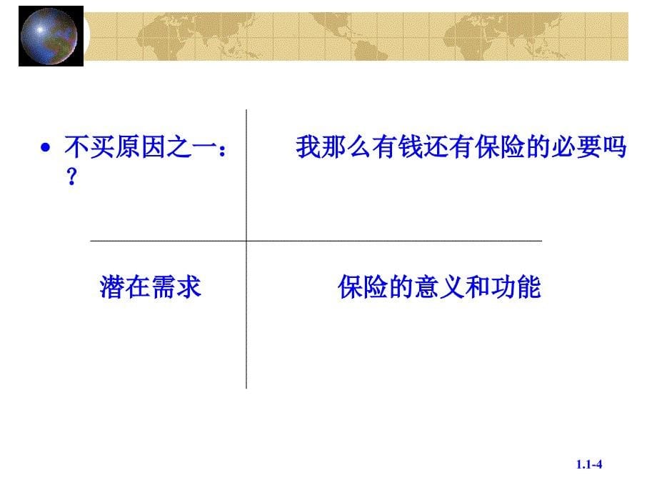 分析购买保险的理由PPT课件(-31页)_第5页