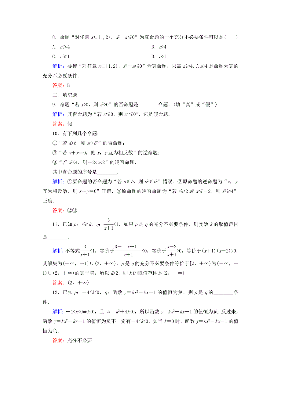 高考数学 文复习检测：第一章 集合与常用逻辑用语 课时作业2 Word版含答案_第3页