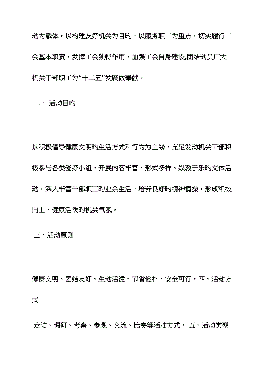 工会活动方案及预算_第2页