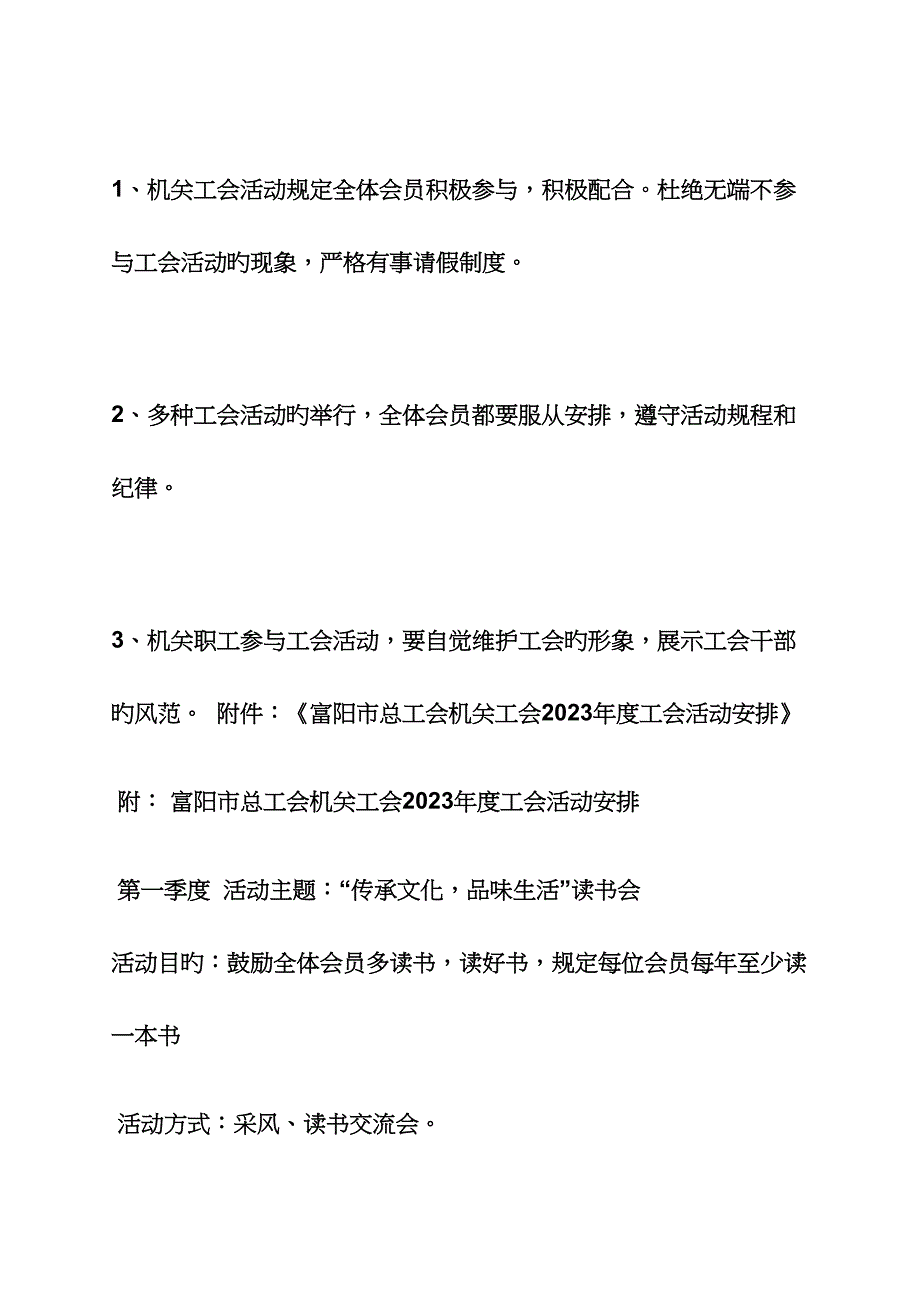 工会活动方案及预算_第4页