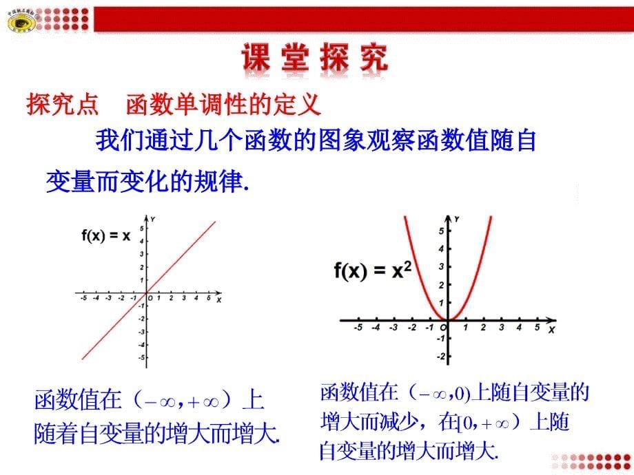 单调性与最大小值时_第5页