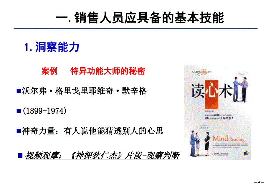 打造一流的营销团队第一讲营销人员必备职业素养_第4页